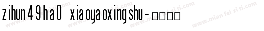 zihun49ha0 xiaoyaoxingshu字体转换